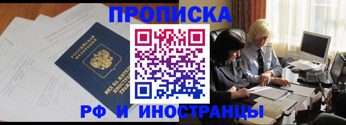 временная регистрация для всех в Волчанске