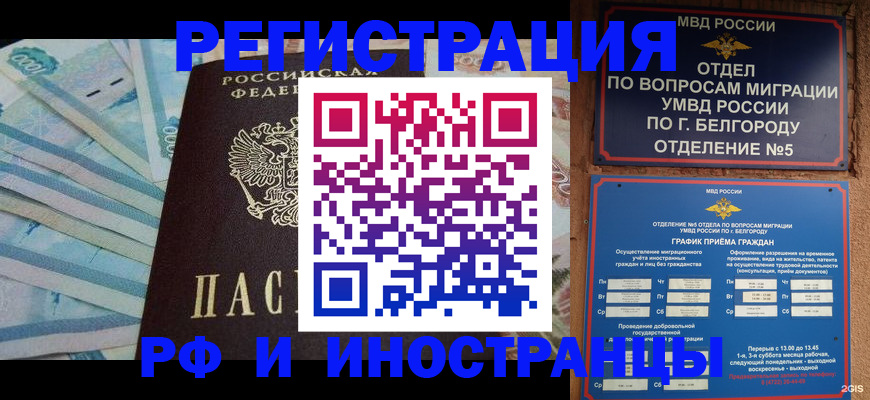 временная регистрация недорого в Волчанске