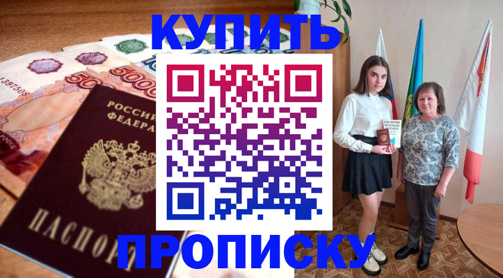 прописка для школы в Волчанске