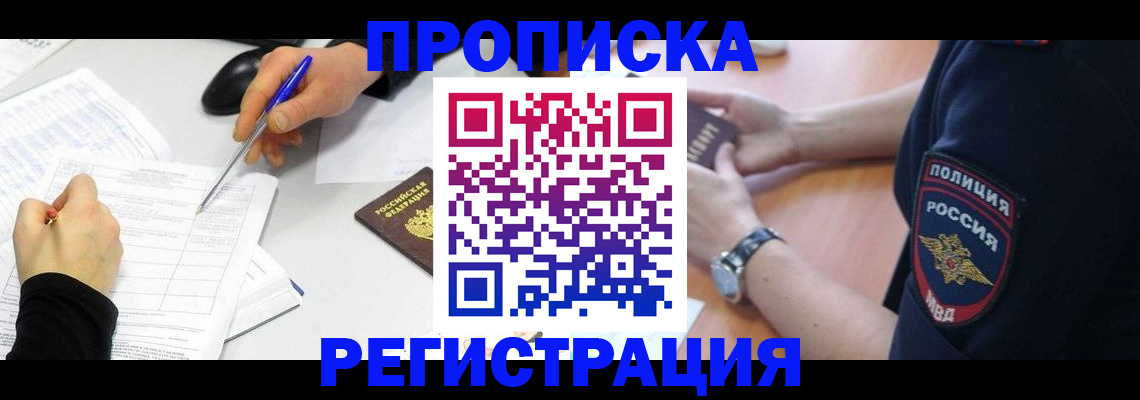 купить прописку в Волчанске